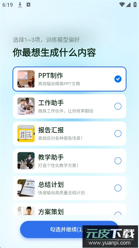 AiPPT办公助手app安卓最新版2025截图8