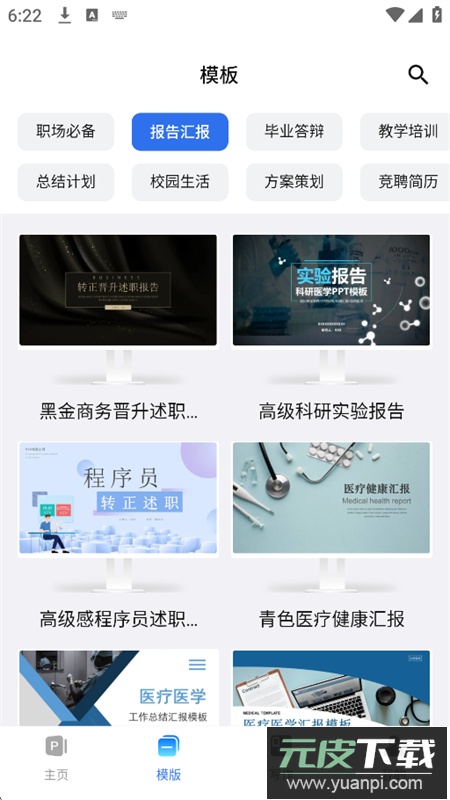 AiPPT办公助手app安卓最新版2025截图9