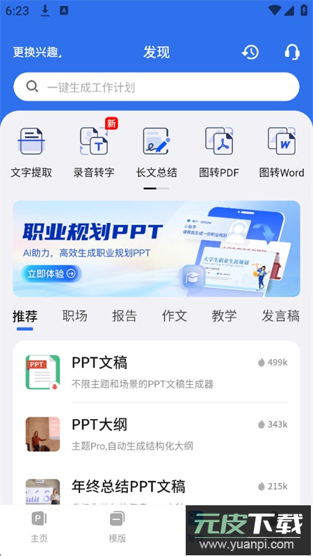 AiPPT办公助手app安卓最新版2025截图10