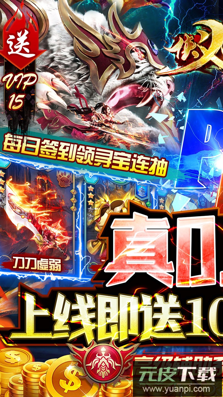 侠义九州传奇手游官方版(又为侠义传)截图1