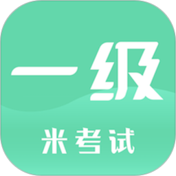 计算机一级考试手机版v9.480.0721