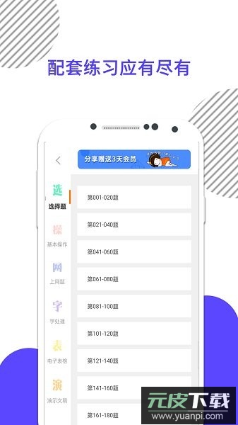 计算机一级考试手机版截图1