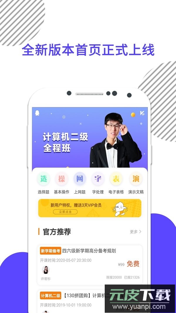 计算机一级考试手机版截图2