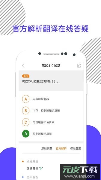 计算机一级考试手机版截图3