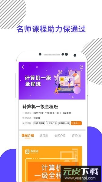 计算机一级考试手机版截图4