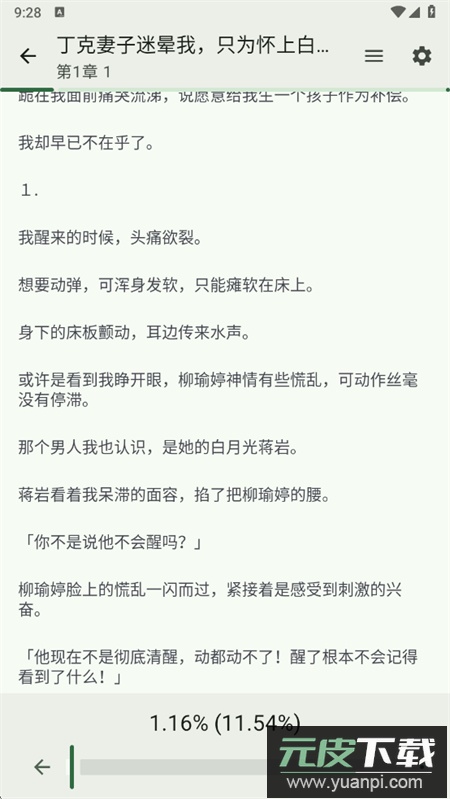 逸文书吧官方最新版截图1