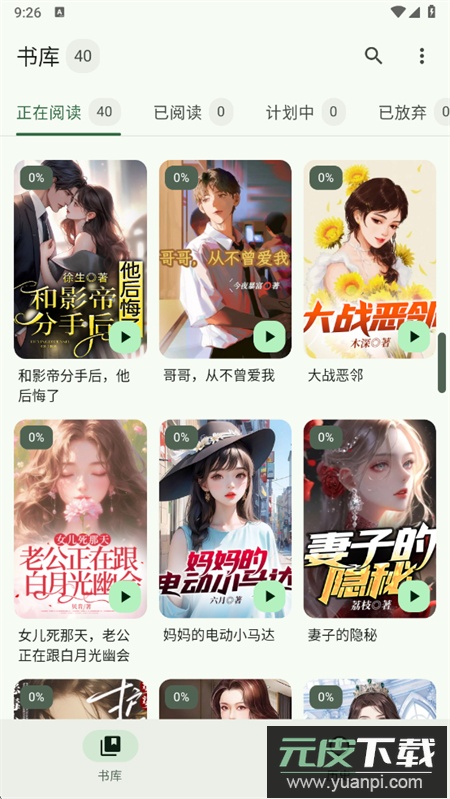 逸文书吧官方最新版截图3