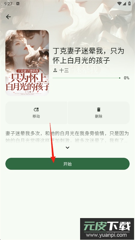 逸文书吧官方最新版截图6