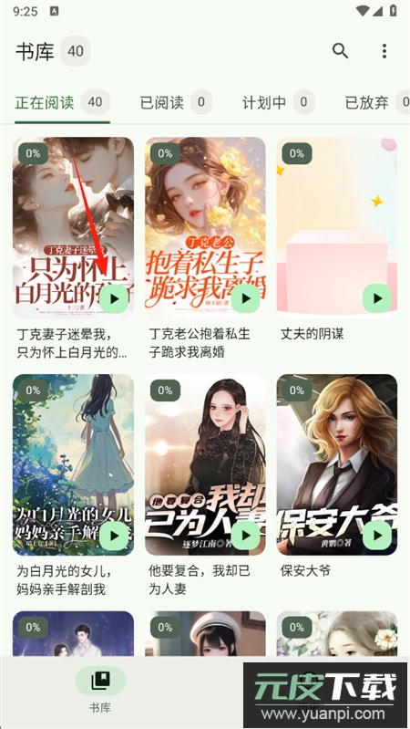 逸文书吧官方最新版截图7