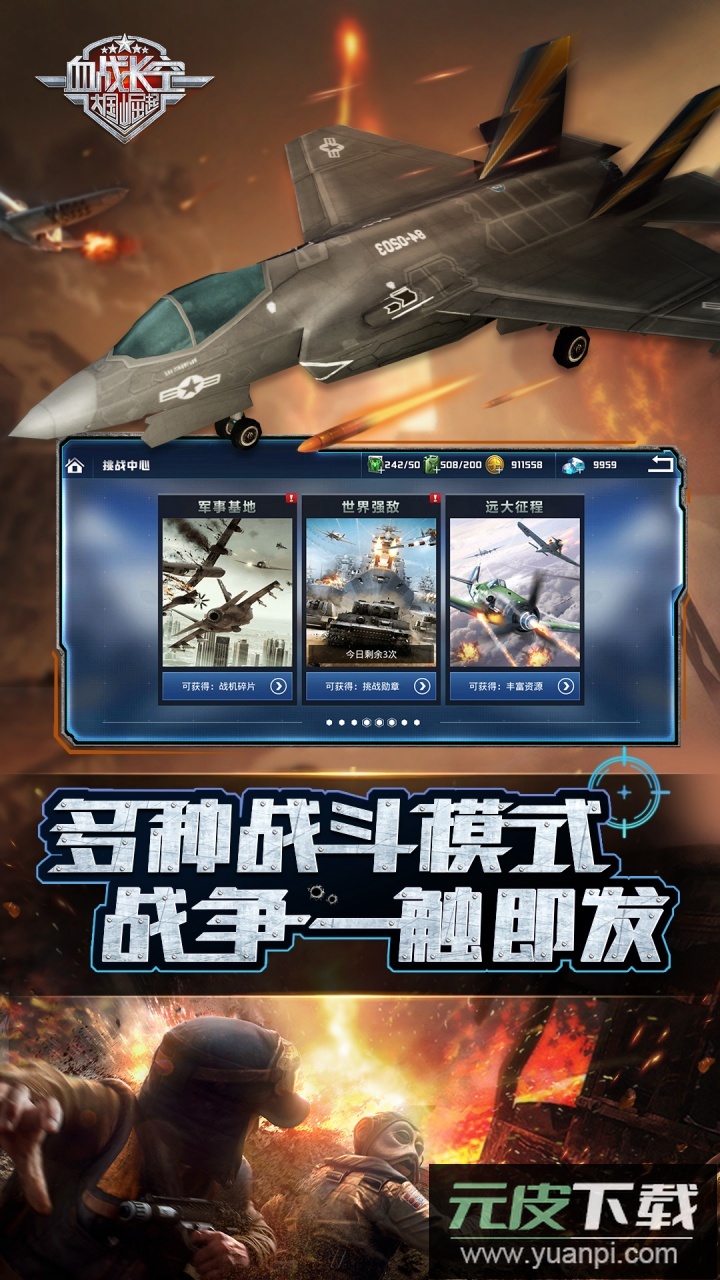 血战长空大国崛起截图3