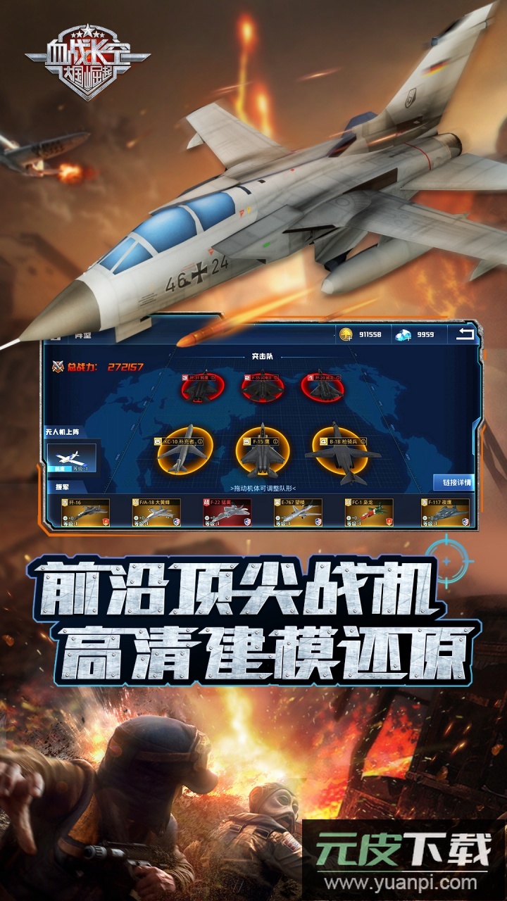 血战长空大国崛起截图4