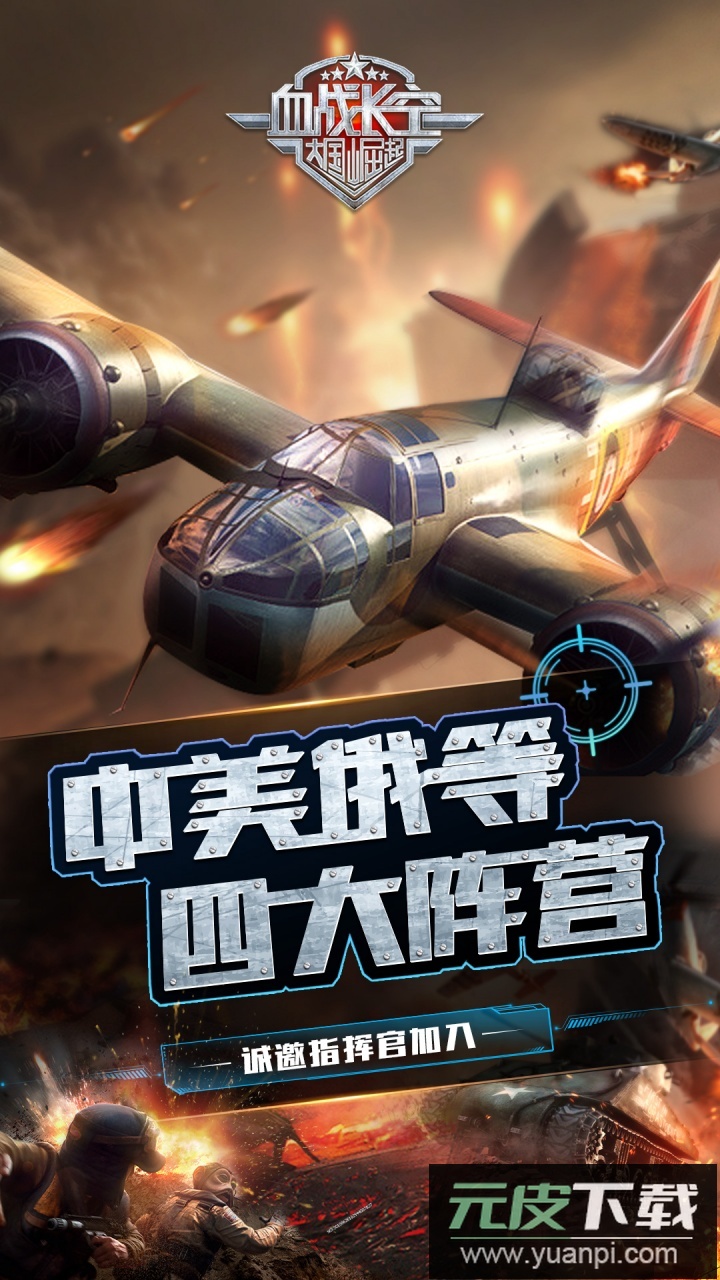 血战长空大国崛起截图5