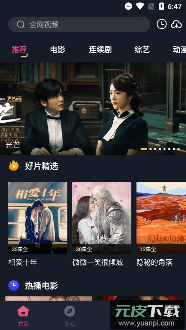 乐播影视大全2023高清版截图2