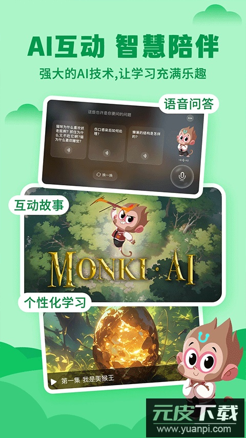 ahakid启蒙官方版截图2