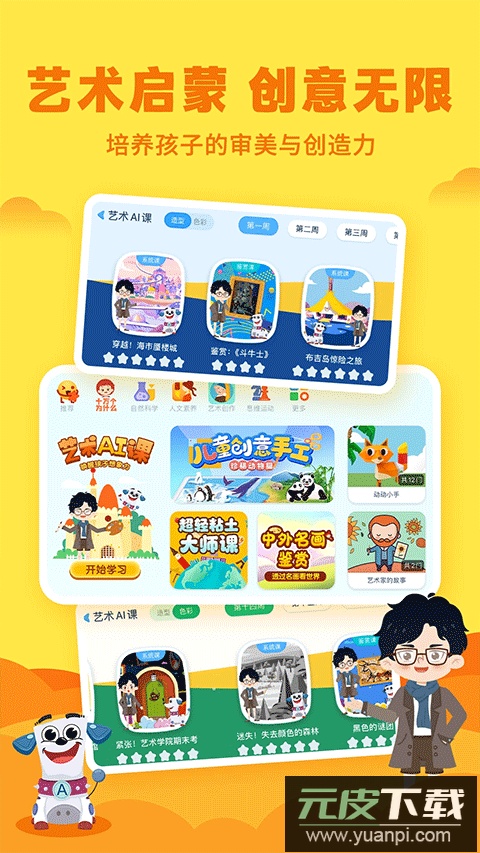 ahakid启蒙官方版截图4