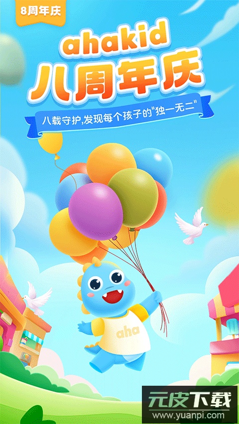 ahakid启蒙官方版截图5