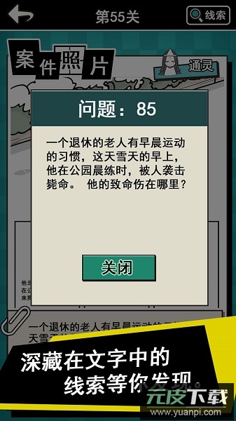 通灵侦探手游截图1