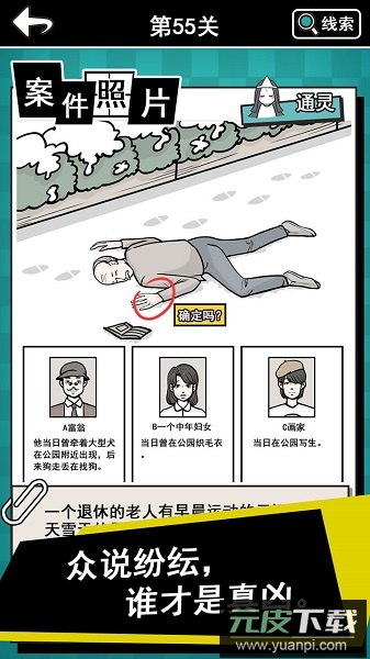 通灵侦探手游截图2
