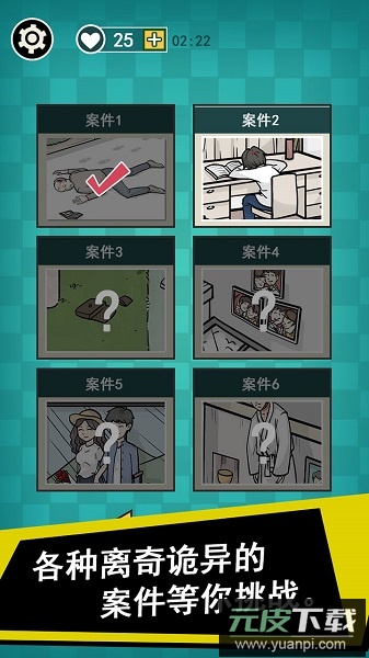 通灵侦探手游截图3