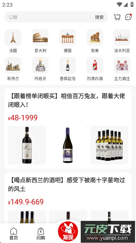 酒云网(原论酒)app最新版截图1