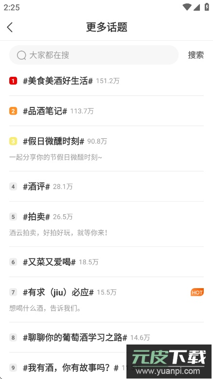 酒云网(原论酒)app最新版截图2