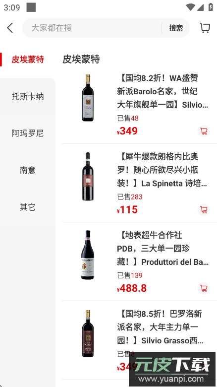 酒云网(原论酒)app最新版截图3