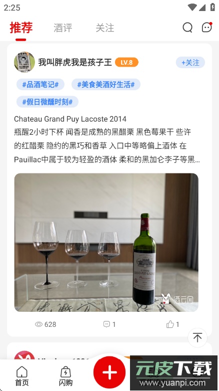 酒云网(原论酒)app最新版截图4