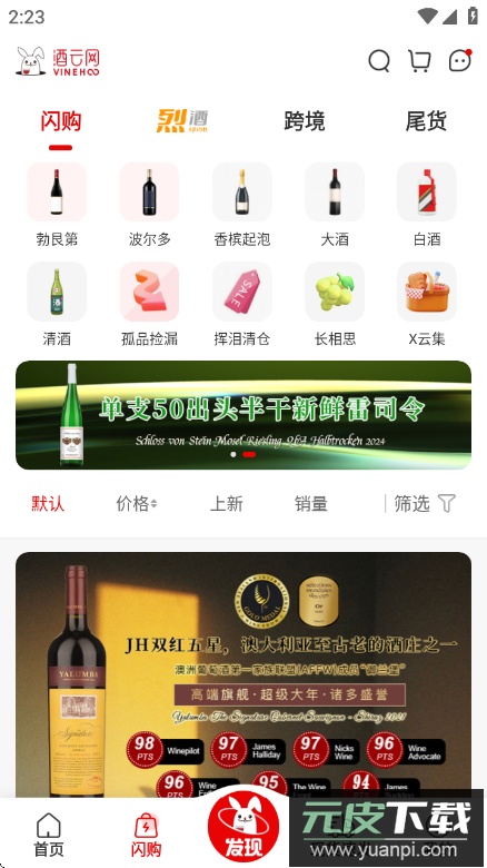 酒云网(原论酒)app最新版截图5