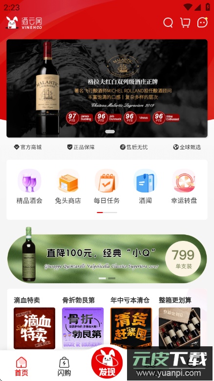 酒云网(原论酒)app最新版截图6