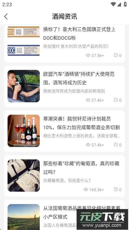 酒云网(原论酒)app最新版截图7