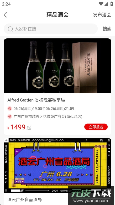 酒云网(原论酒)app最新版截图8