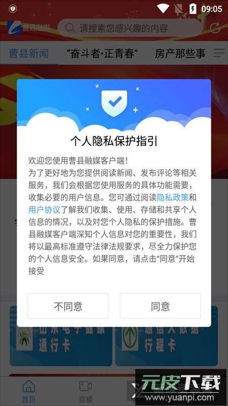 曹县融媒体客户端app官方版截图1