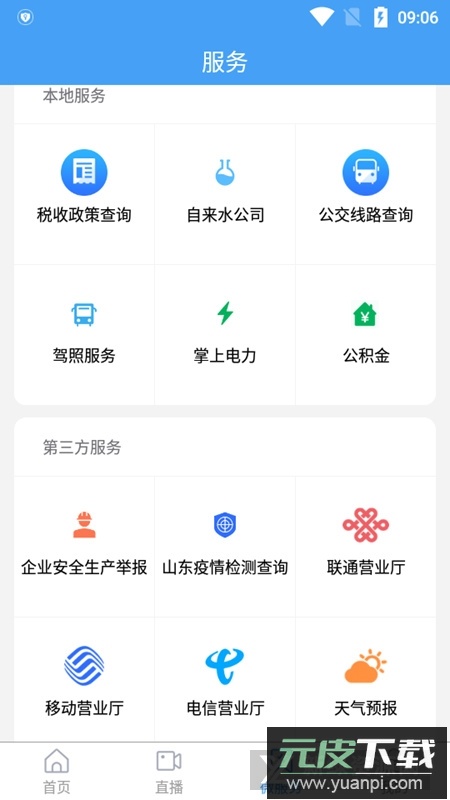 曹县融媒体客户端app官方版截图3