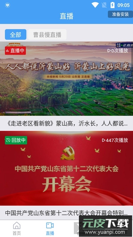 曹县融媒体客户端app官方版截图4