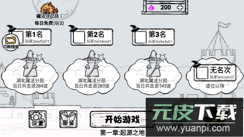 魔法幸存者安卓版截图2