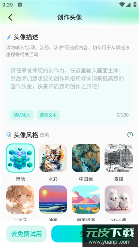 AI绘画画家app最新版本2025截图3