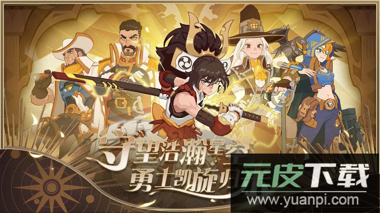 守望勇士安卓版截图3