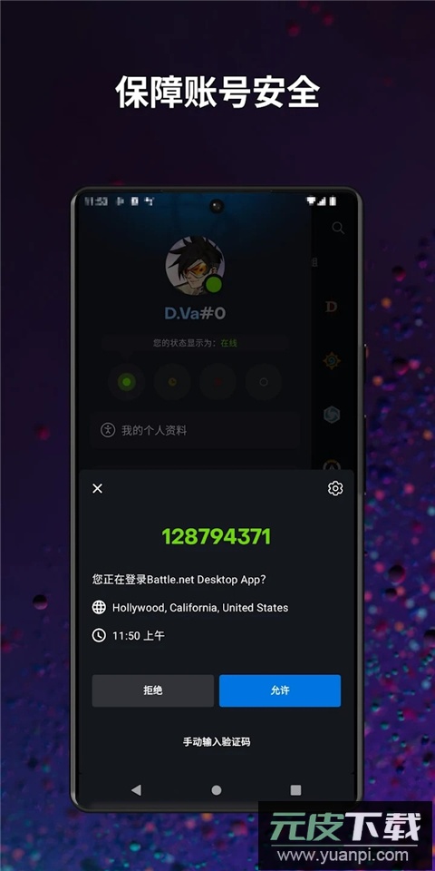 暴雪战网国际服截图1