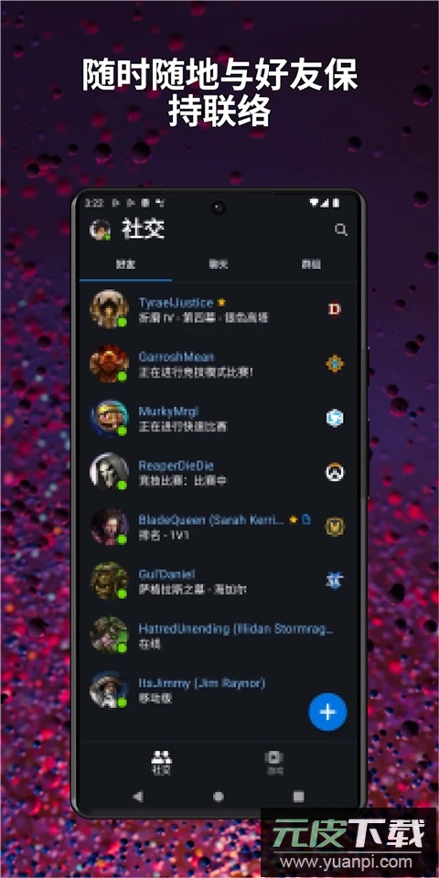 暴雪战网国际服截图3