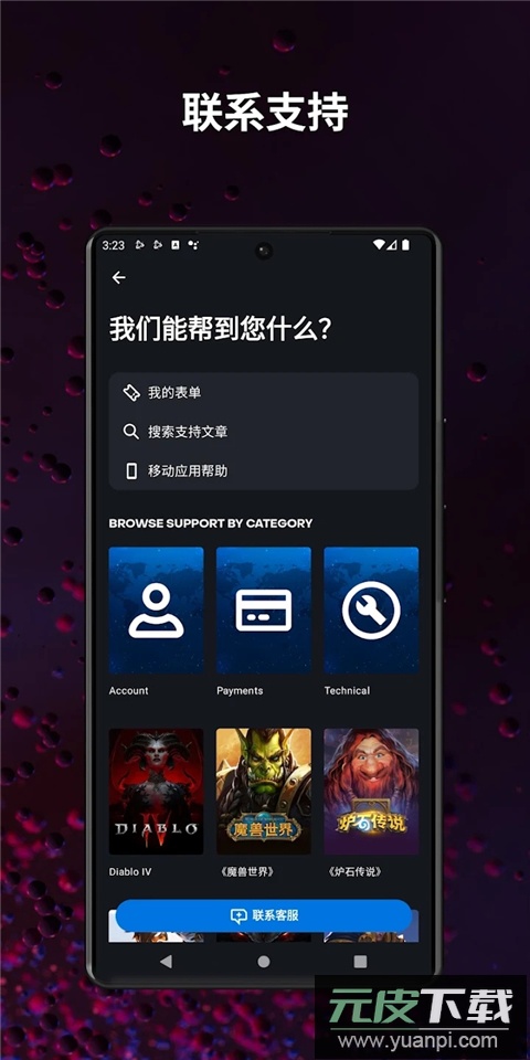 暴雪战网国际服截图4