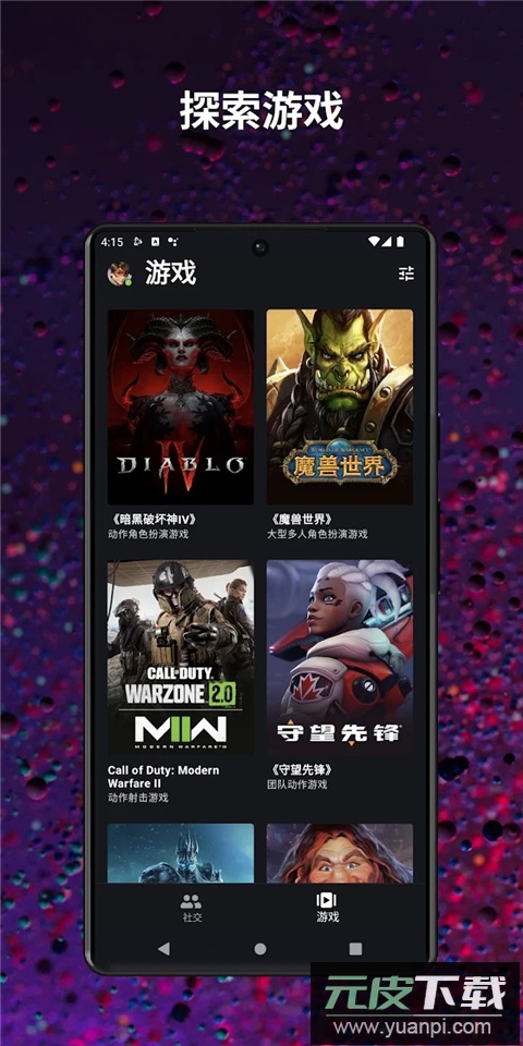 暴雪战网国际服截图5