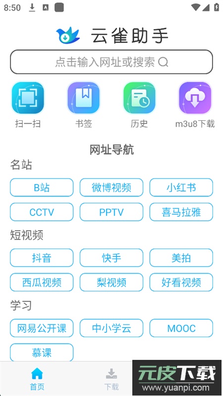 云雀idm网页视频下载器app最新版2025截图2