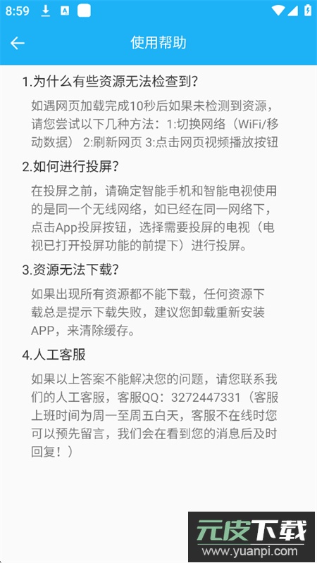 云雀idm网页视频下载器app最新版2025截图8