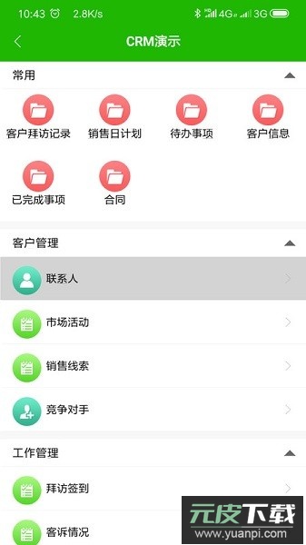 云表平台免费版截图2