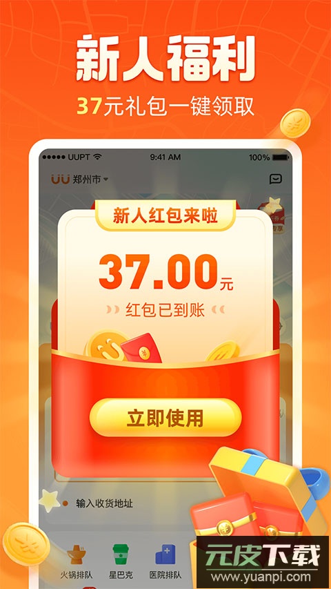 uu跑腿app官方版截图3