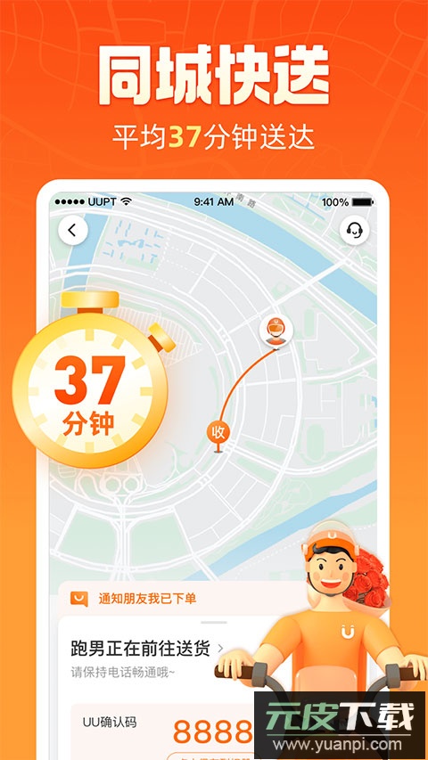 uu跑腿app官方版截图4