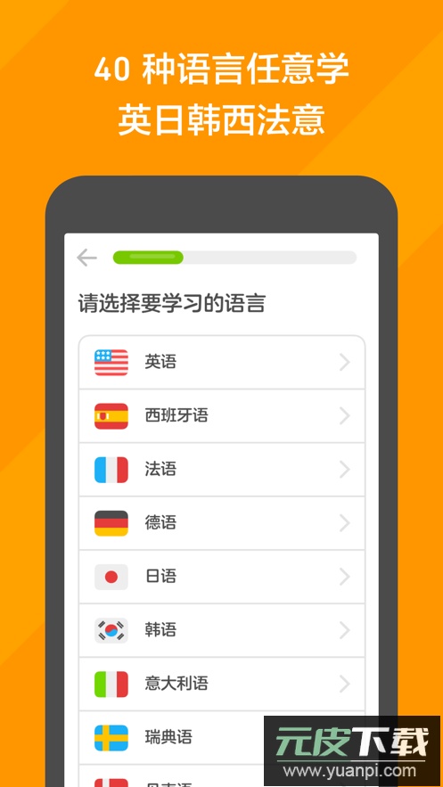 多邻国duolingo官方下载最新版截图1