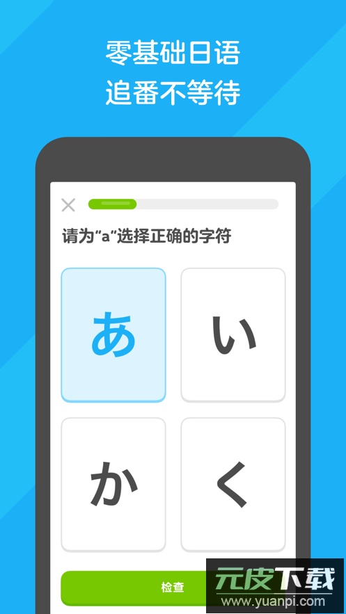多邻国duolingo官方下载最新版截图3