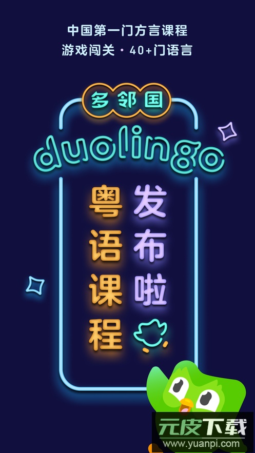 多邻国duolingo官方下载最新版截图5