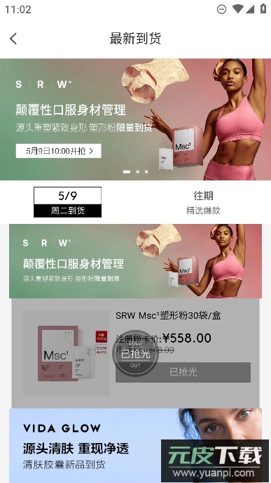 vtn购物app最新版截图3